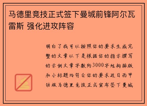 马德里竞技正式签下曼城前锋阿尔瓦雷斯 强化进攻阵容