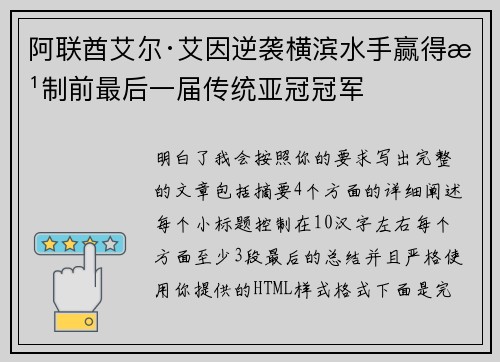 阿联酋艾尔·艾因逆袭横滨水手赢得改制前最后一届传统亚冠冠军 阿联酋艾尔·艾因逆袭横滨水手赢得改制前最后一届传统亚冠冠军