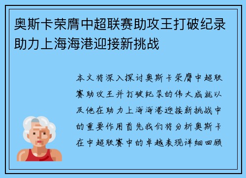 奥斯卡荣膺中超联赛助攻王打破纪录助力上海海港迎接新挑战