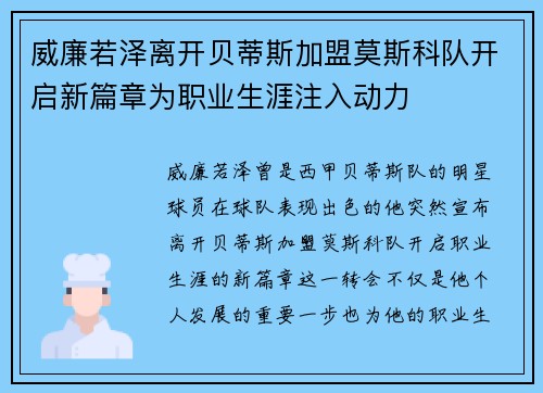 威廉若泽离开贝蒂斯加盟莫斯科队开启新篇章为职业生涯注入动力