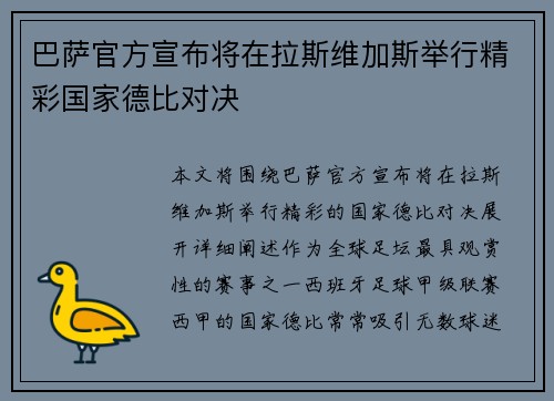巴萨官方宣布将在拉斯维加斯举行精彩国家德比对决