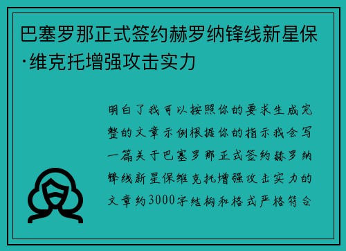 巴塞罗那正式签约赫罗纳锋线新星保·维克托增强攻击实力