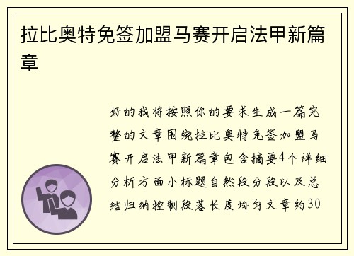 拉比奥特免签加盟马赛开启法甲新篇章