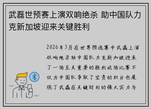 武磊世预赛上演双响绝杀 助中国队力克新加坡迎来关键胜利